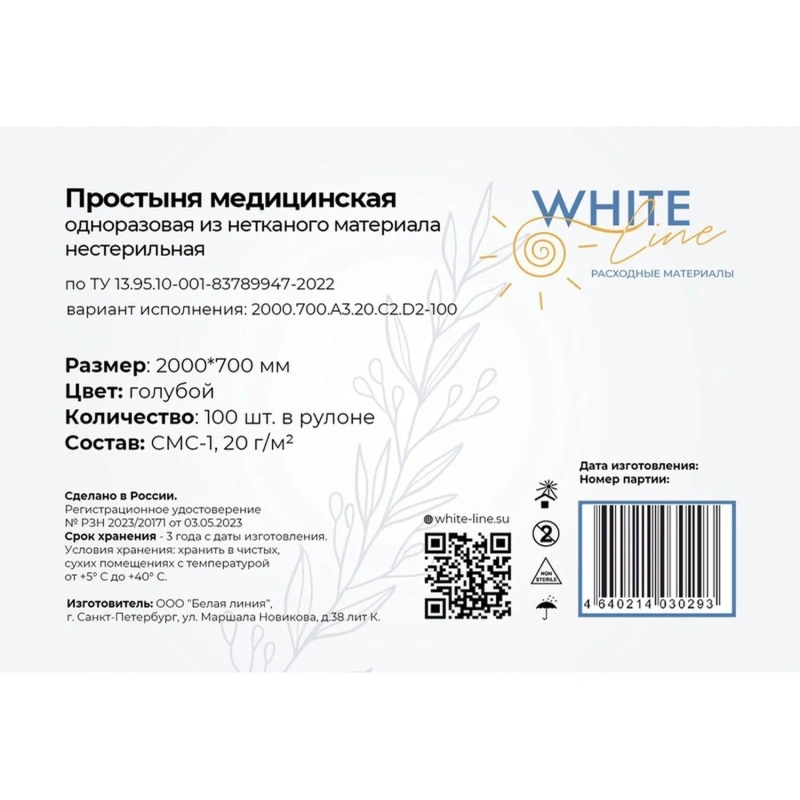 Простыня в рулоне 70х200, голубой (100шт/рул), SMS, пл.20, А3, 12553