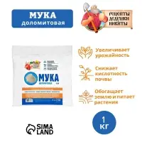 Доломитовая мука &laquo;Рецепты Дедушки Никиты&raquo; 1 кг