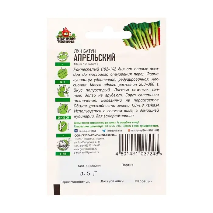 Семена Лук батун Апрельский, ц/п, 0,5 г Семена Лук батун Апрельский, ц/п, 0,5 г