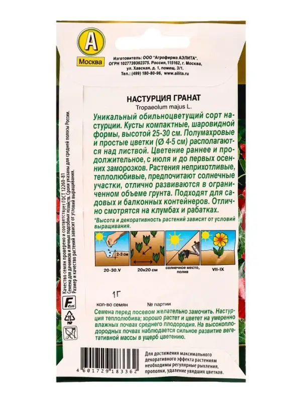 Семена цветов Настурция Гранат Золотая серия, Ц/П,1 г Семена цветов Настурция Гранат Золотая серия, Ц/П,1 г