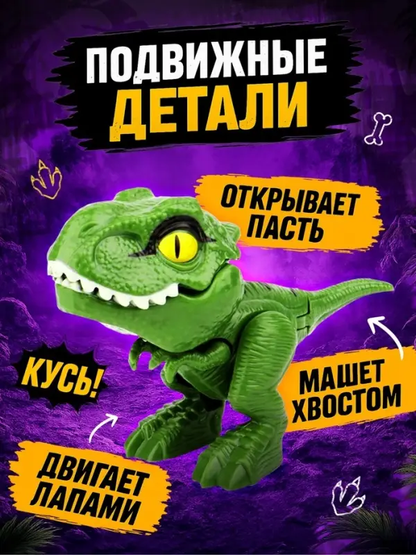 Игровой набор &laquo;Dino. Зубастики&raquo;, 1 фигурка, подвижные детали, цвет МИКС