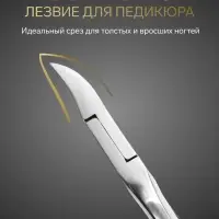 Кусачки педикюрные &laquo;Премиум&raquo;, скрытая пружина, 13 см, длина лезвия-16 мм