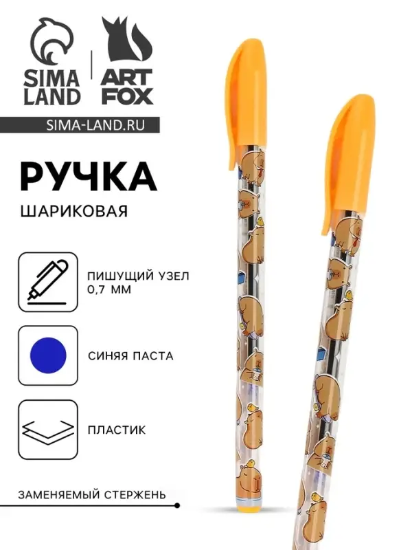 Ручка шариковая с колпачком &laquo;Капибара&raquo;, синяя паста 0.7 мм