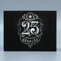 Коробка кондитерская, упаковка, &laquo;23 февраля&raquo;, 20&times;15&times;5 см
