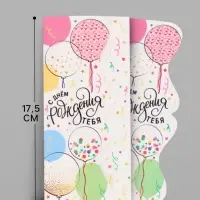 Конверт для денег фигурный &laquo;С днём рождения тебя&raquo;, 17.5&times;8 см