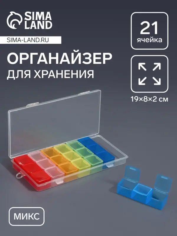 Органайзер для хранения мелочей, 21 ячейка, 19&times;8&times;2 см, МИКС
