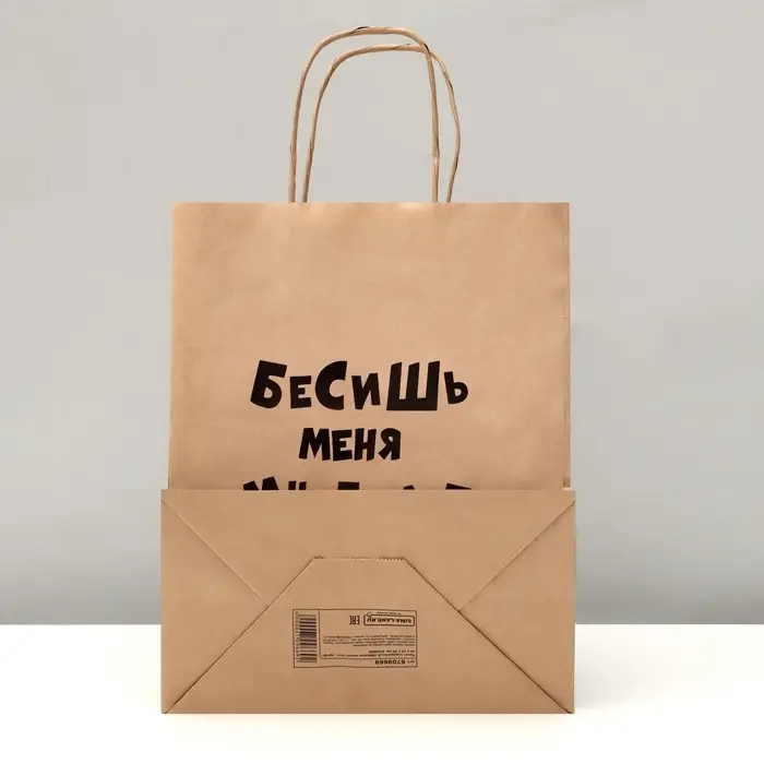 Пакет подарочный «Бесишь много лет», крафтовый, 24×14×28 см Пакет подарочный «Бесишь много лет», крафтовый, 24×14×28 см