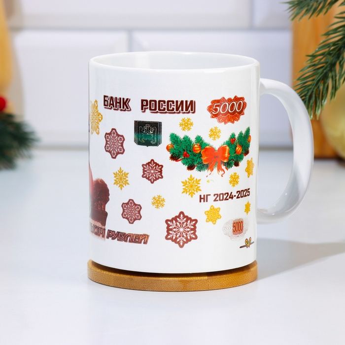 Кружка новогодняя, сублимация "Достатка в Новом Году!" символ года, купюра, 320 мл