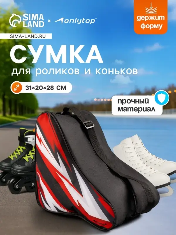 Сумка детская для коньков и роликов ONLYTOP Lightning, 31&times;28&times;20 см