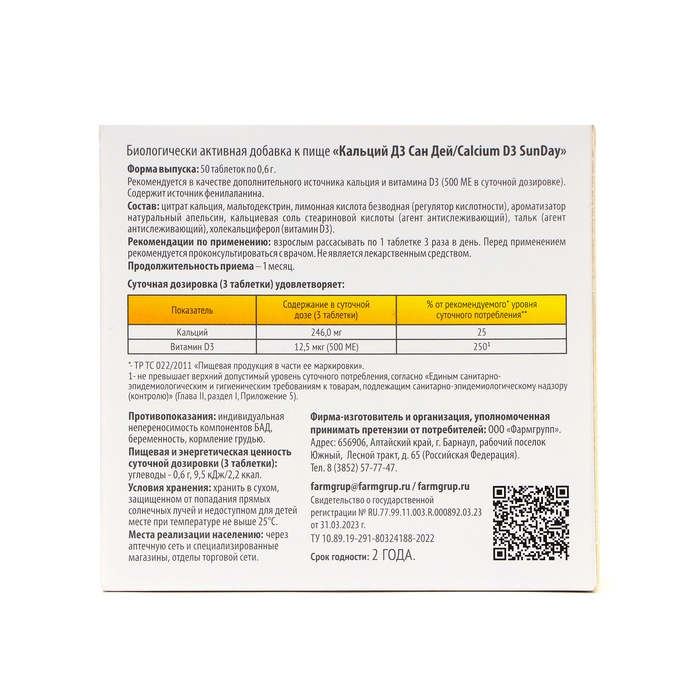 Кальций Д3 Сан Дей, 0,62 г по 50 капсул Кальций Д3 Сан Дей, 0,62 г по 50 капсул