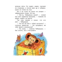 «Крокодил Гена и его друзья», Успенский Э. Н.