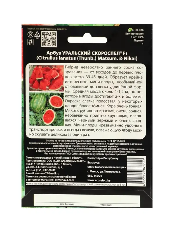 Семена Арбуз &laquo;Уральский Скороспел&raquo;, F1, набор 5 шт., &laquo;Уральский дачник&raquo;