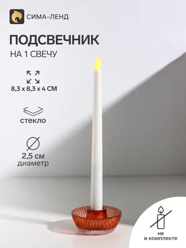 Подсвечник на 1 свечу &laquo;Элегия&raquo;, стекло, оранж d=2.5 см, 8.3&times;8.3&times;4 см