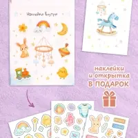 Первый альбом малыша, 64 стр.