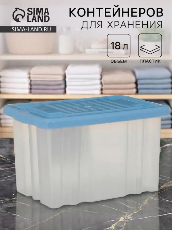 Ящик для хранения Darel-box, 18 л, 40&times;30&times;21 см, с крышкой, МИКС