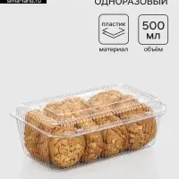 Контейнер одноразовый с неразъёмной крышкой ПР-К-29, пластик, 500 мл, 24.8&times;15.2&times;9.2 см, прозрачный