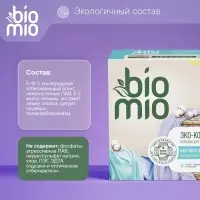 Стиральный порошок BioMio универсальный, без запаха, 1 кг