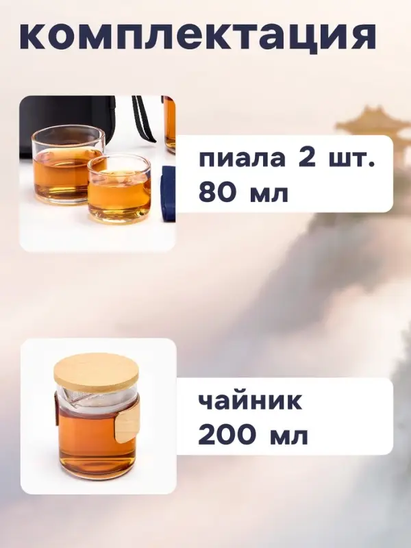 Набор для чайной церемонии ДЖЕКИЧАЙ &laquo;Цзиси&raquo;, 4 предмета, на 2 персоны, чашка, чайник, стекло