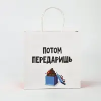 Набор пакетов подарочных новогодних &laquo;Так тебе и надо&raquo;, 6 шт., 22&times;22&times;11 см