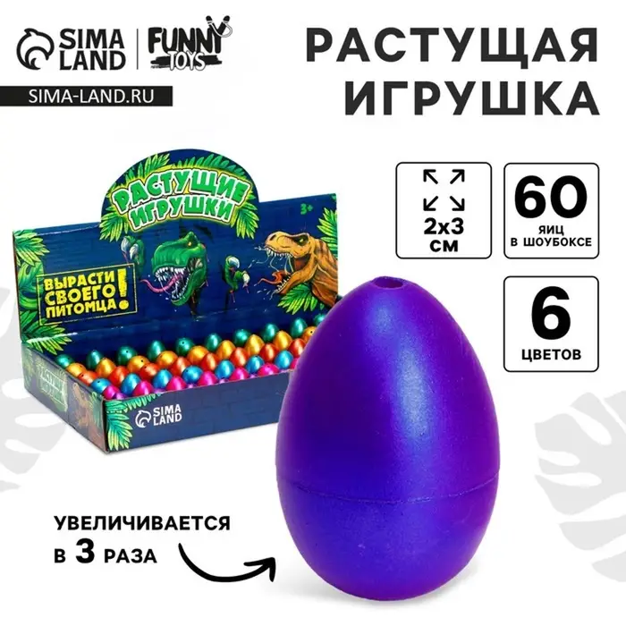 Растущие животные Funny toys в перламутровом яйце №1 мини &laquo;Страна динозавров&raquo;, МИКС