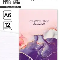 Блокнот А6, 12 листов &laquo;Мрамор&raquo;