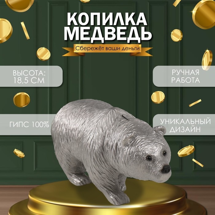 Копилка Копилка "Медведь Серебряный" 18,5 х 14 х 36 см