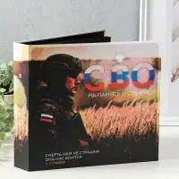 Фотоальбом 25 листов (уголки+кольца) "СВО. На память о службе" 25х23 см Фотоальбом 25 листов (уголки+кольца) "СВО. На память о службе" 25х23 см