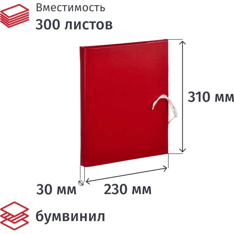 Папка архивная бумвинил 03см 4 завязки