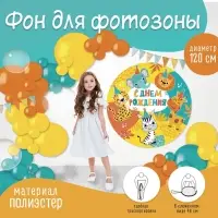 Фон для фотозоны &laquo;Животные&raquo;