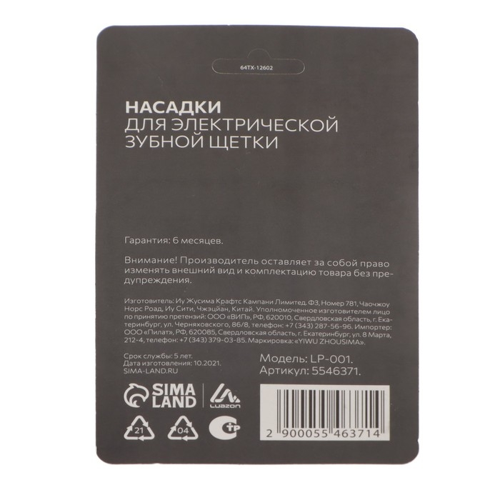 Насадка Luazon LP-001, для зубной щётки Oral B, 4 шт в наборе Насадка Luazon LP-001, для зубной щётки Oral B, 4 шт в наборе
