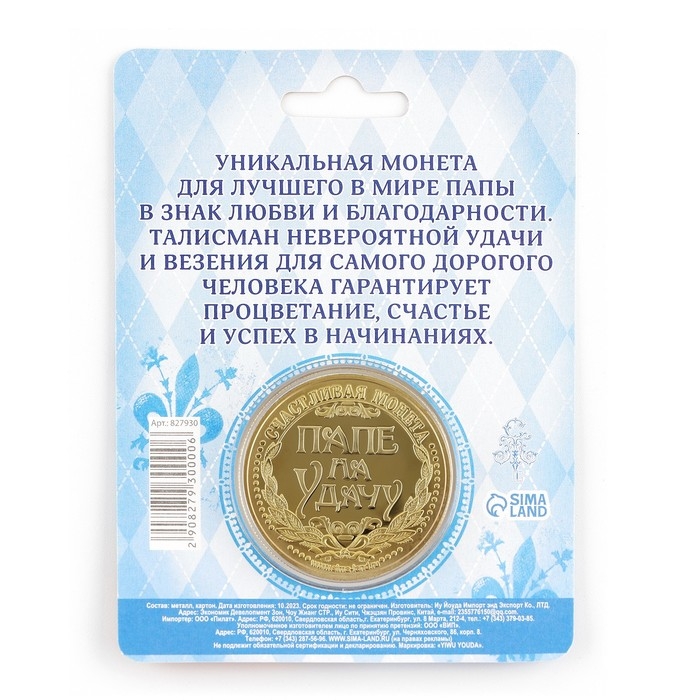 Монета сувенир «Золотой папа», d=4 см.