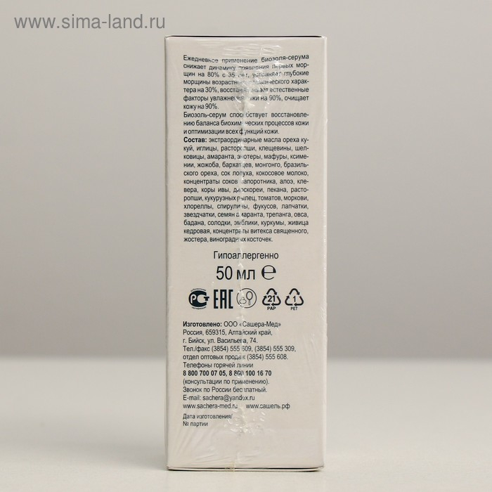 Натуральный биозоль-серум  Натуральный биозоль-серум "Сашель", 50 мл