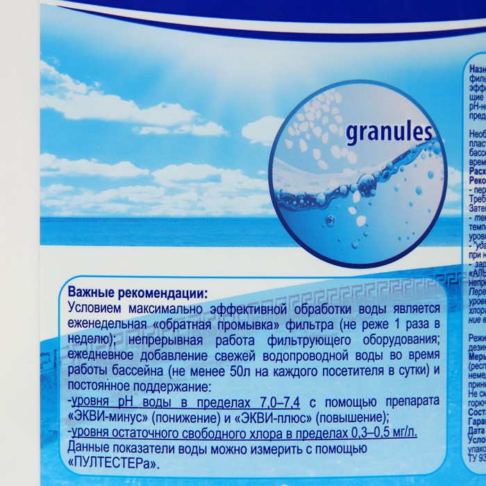 Дезинфицирующее средство  Дезинфицирующее средство "Хлоритэкс" для воды в бассейне, ведро,  4 кг