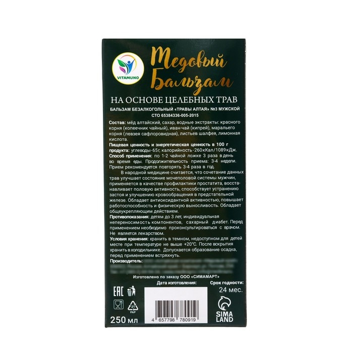 Новогодний медовый бальзам алтайский Новогодний медовый бальзам алтайский "Мужской", 250 мл