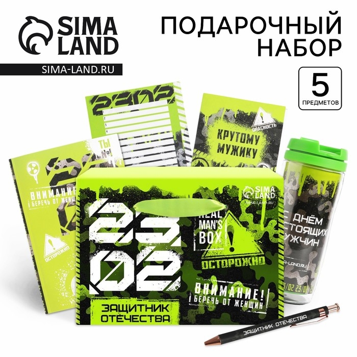 Подарочный набор «Защитник отечества»: Ежедневник А5, 80 л., термостакан, ручка, планинг 50 л., блок для записей 100 л. Подарочный набор «Защитник отечества»: Ежедневник А5, 80 л., термостакан, ручка, планинг 50 л., блок для записей 100 л.