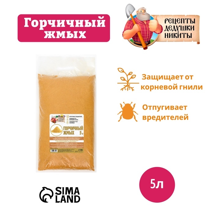 Горчичный жмых  Горчичный жмых "Рецепты Дедушки Никиты", 5 л