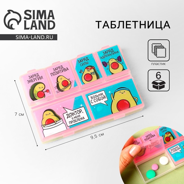Таблетница «Возьми с собой», 7 х 9,5 см Таблетница «Возьми с собой», 7 х 9,5 см