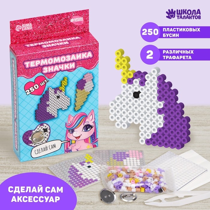 Термомозаика «Милый единорог» с пинцетом, значком Термомозаика «Милый единорог» с пинцетом, значком