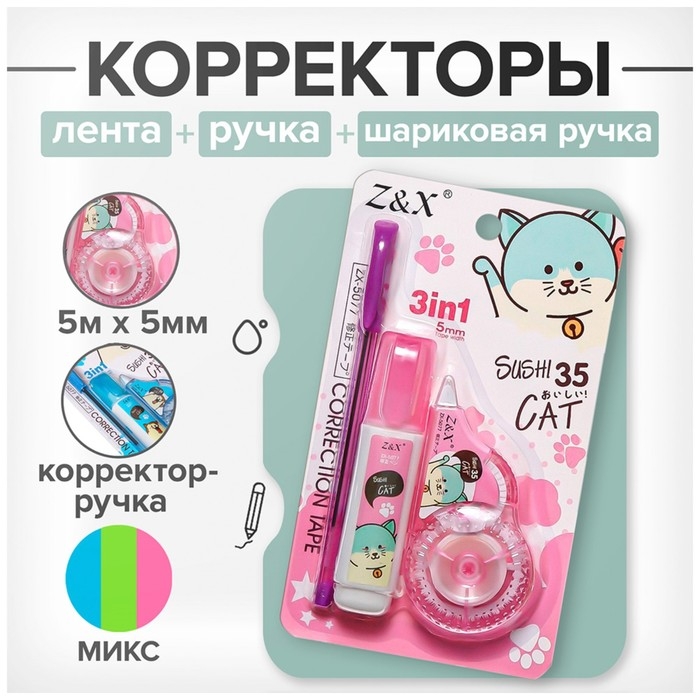 Набор (корректор-лента 5м х 5мм + корректор-ручка +ручка шариковая) на блистере, МИКС Набор (корректор-лента 5м х 5мм + корректор-ручка +ручка шариковая) на блистере, МИКС