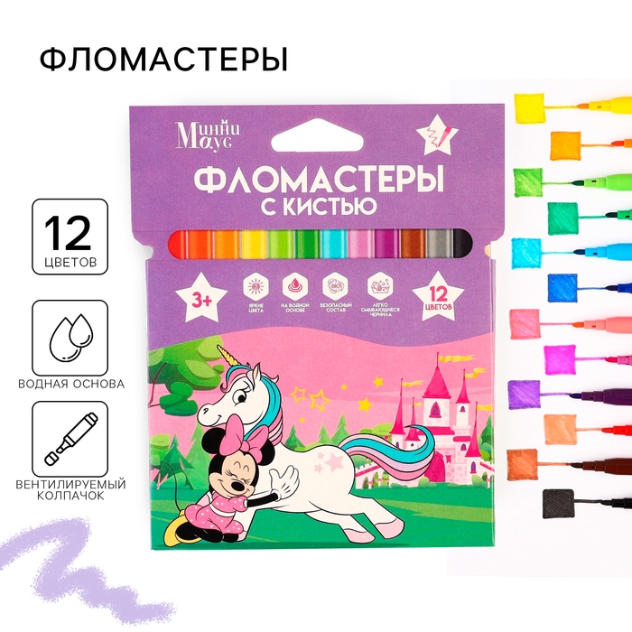 Фломастеры с кистью, 12 цветов,  Минни Маус и Единорог Фломастеры с кистью, 12 цветов,  Минни Маус и Единорог