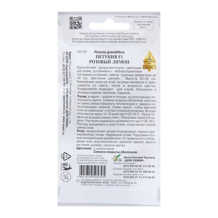 Семена цветов Петуния   Семена цветов Петуния  "Розовый лимон кр/цвет", 7 шт