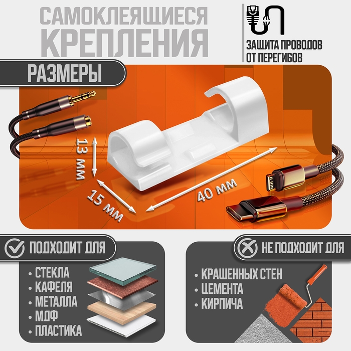 Держатель самоклеящийся для проводов и гирлянд ТУНДРА krep, 15х40 мм, цвет белый, 16 шт.