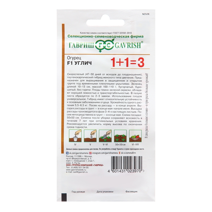 Семена Огурец  Семена Огурец "Углич", F1, серия 1 + 1 20 шт.