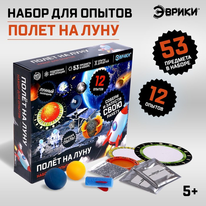Набор для опытов «Полёт на луну», 12 опытов, 53 предмета Набор для опытов «Полёт на луну», 12 опытов, 53 предмета