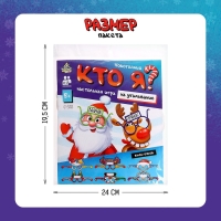 Настольная игра «Новогодний «Кто я?», от 2 игроков , 10+