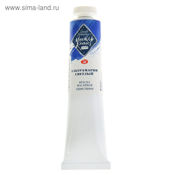 Краска масляная в тубе 46 мл, ЗХК Краска масляная в тубе 46 мл, ЗХК "Мастер-класс", ультрамарин светлый, 1104501