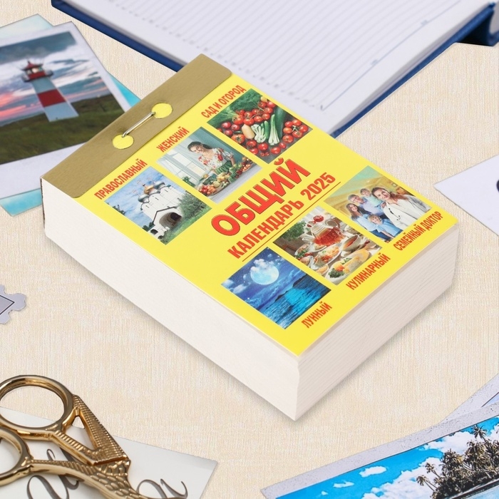 Календарь отрывной Календарь отрывной "Общий календарь" 2025 год, 7,7 х 11,4 см