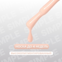 Гель лак для ногтей «SIMPLE», 3-х фазный, 10 мл, LED/UV, цвет (177)