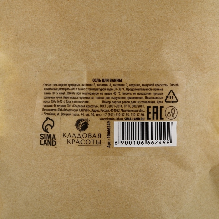 Соль для ванны с ароматом яркого апельсина, 150 г Соль для ванны с ароматом яркого апельсина, 150 г