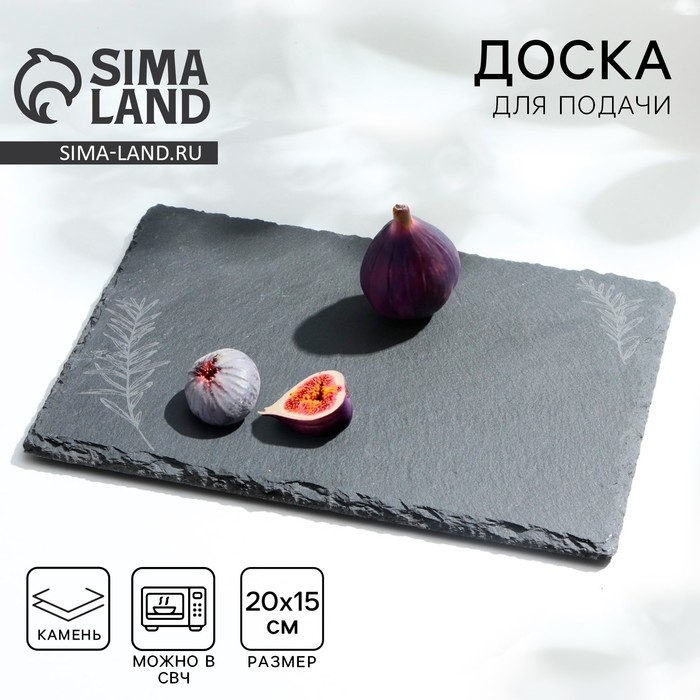 Доска для подачи из сланца «Розмарин S», 20×15 см Доска для подачи из сланца «Розмарин S», 20×15 см